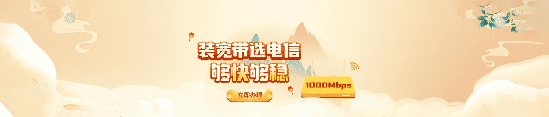 惠城区电信宽带